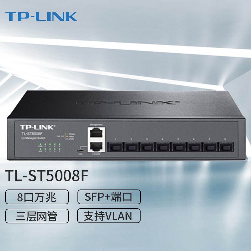 TP-LINK 普联 5口8口12口16口全万兆光口交换机企业网线分流线