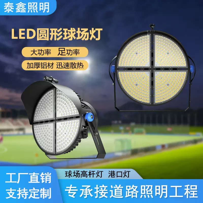 厂家LED圆形球场灯室外大功率球场高杆灯工程码头户外防水投光灯