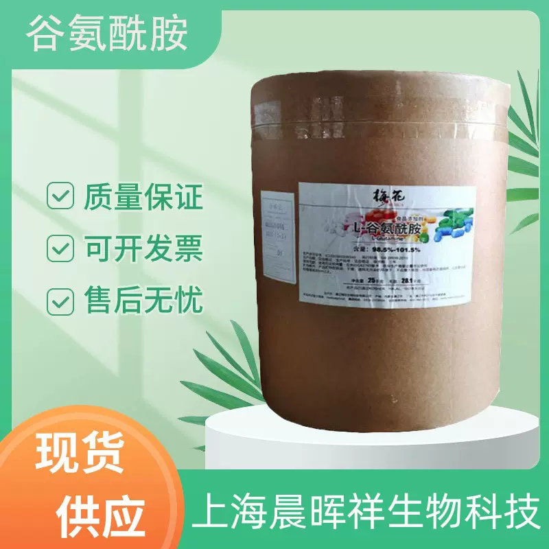 现货供应谷氨酰胺营养强化剂氨基酸食品级L-谷氨酰胺欢迎咨询包邮