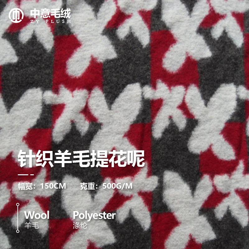 供应女装大衣呢面料针织羊毛提花呢优质粗毛呢成衣布料服装衣服潮