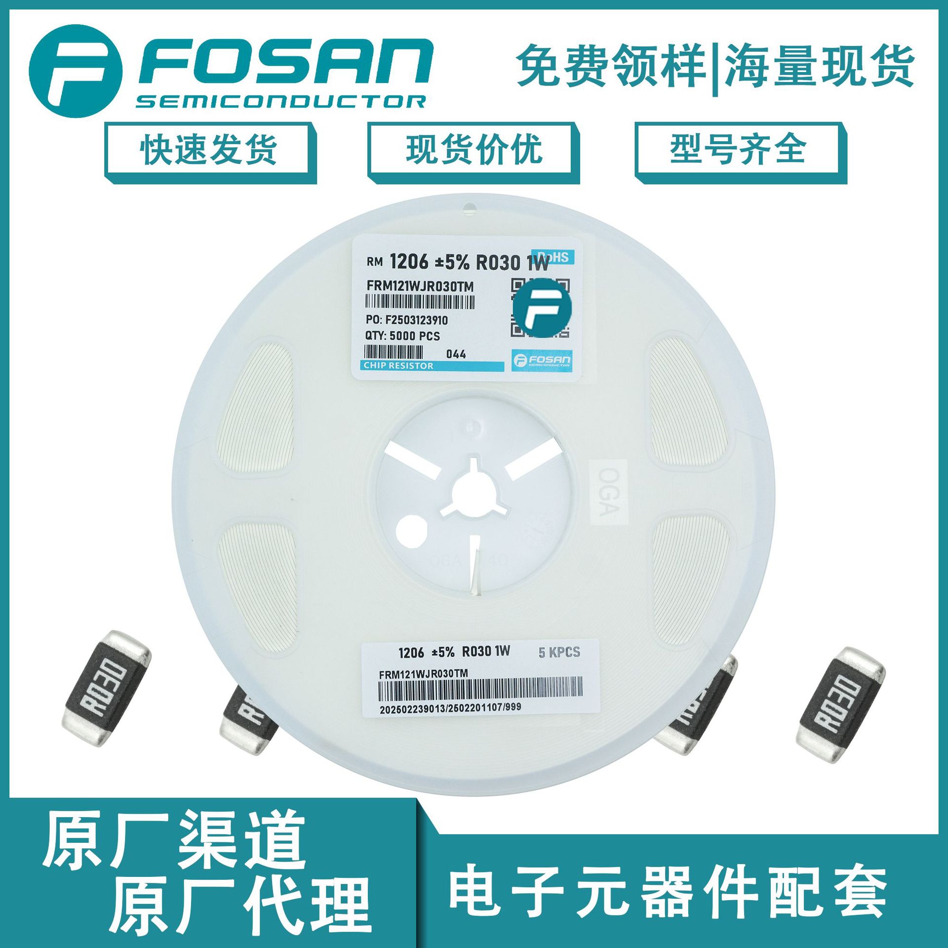 合金电阻 富捷贴片电阻 1206 1% R2 1W 大功率合金
