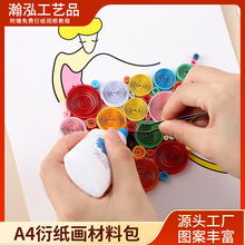 A4衍纸材料包线稿图套装工具套装初学者手工批发工具包衍纸画儿童
