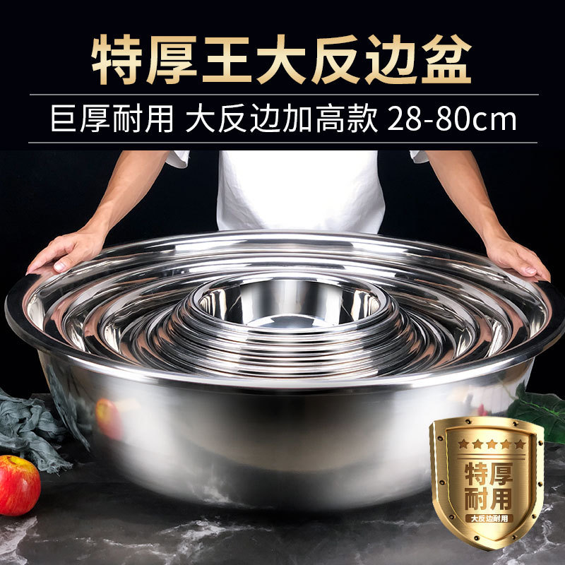 大盆和面盆304不锈钢大反边菜盆多用盆料理盆面盆家用加厚厨房|undefined