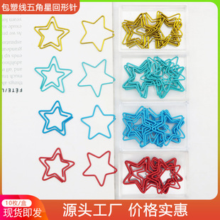Five-pointed star paper clip bookmark creative cute office color paper clip storage box golden fun wallets
