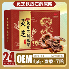 源産地メーカー 霊芝と石斛の原液 すぐに飲める 便利で迅速なインスタント食品