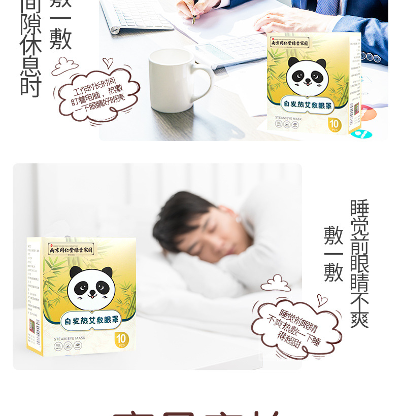 吟佰草-自发热艾敷眼罩-套版-宗天德_12.jpg