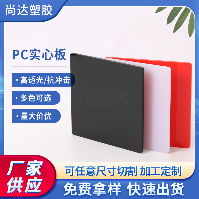 PC实心耐力板彩色聚碳酸酯板户外阳光房阻燃遮阳采光板材尺寸定制