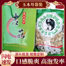 吉菇玉木耳农大特产玉木耳绿色袋装食用农产品东北菌菇吉林源头