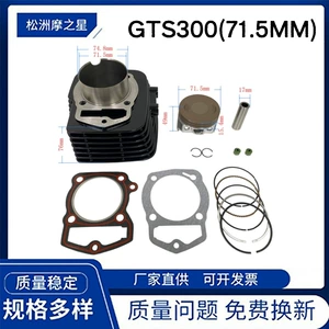 South American motorcycle engine cylinder suitable for Vento GTS300 GTS 300, piston 71.5mm