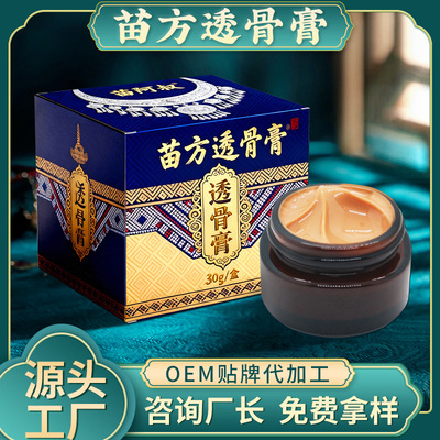 苗方透骨膏源头工厂腰腿不适关节颈椎肩周舒筋活络苗疆透骨膏|ms