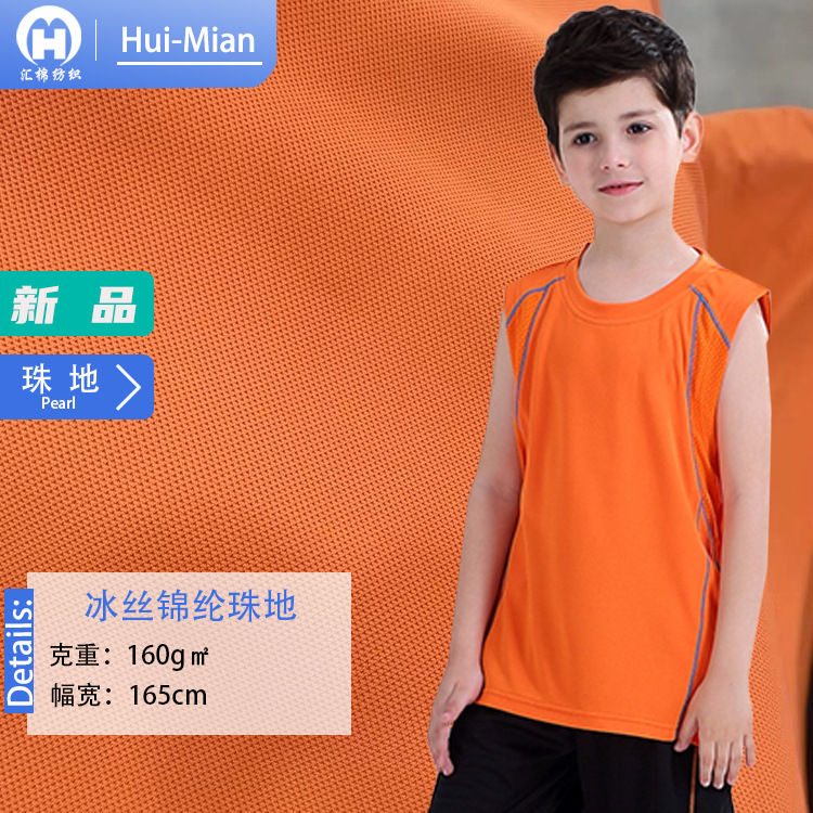 冰丝锦纶珠地布160g弹力鸟眼网孔锦氨莱卡凉感速干运动T恤衫面料