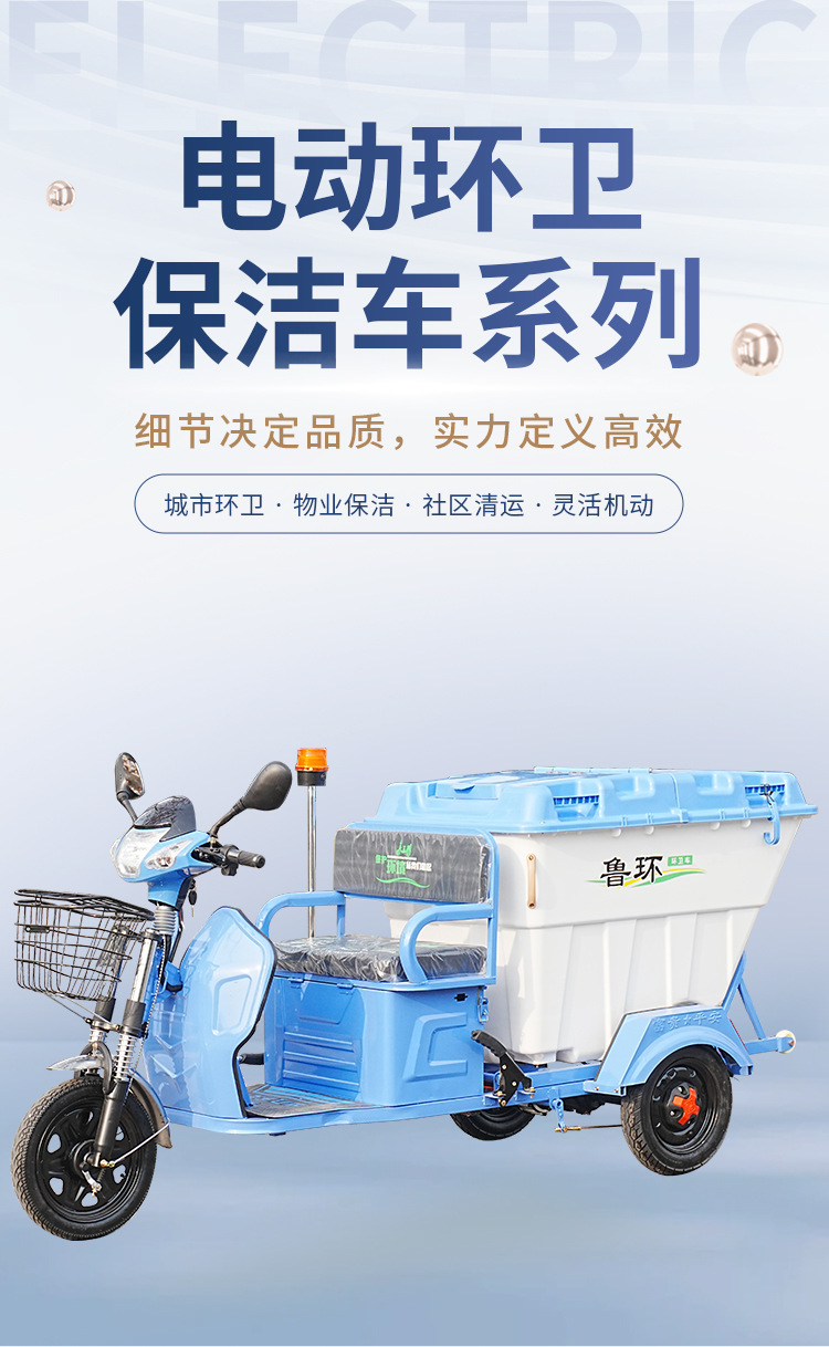 Electric three-wheel rapid cleaning vehicle, 500-liter property cleaning vehicle, school campus garbage collection vehicle, garbage truck