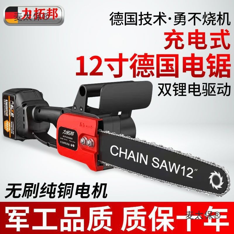 德国充电式电锯手提式家用砍树伐木锯户外锯树电动小型修枝麦太保