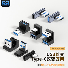 C公转C母转接头2.0中弯注塑 适用于手机笔记本U型充电usb转type-c