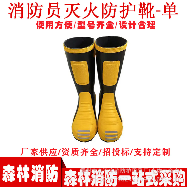 消防员灭火防护靴高帮防砸防穿刺单靴抢险救援阻燃