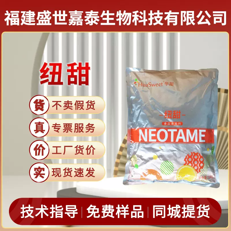 纽甜甜味剂复方高倍甜味剂代糖饮料蔗糖8000倍糕点甜品食品级1kg