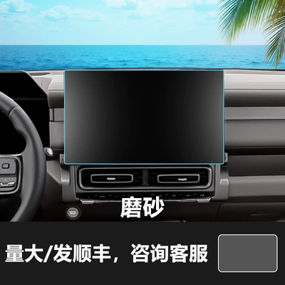Suitable for Haval H5 6L Car interior film - 26-haval-menglong-plus-navigation-screen-matte-tempered-film