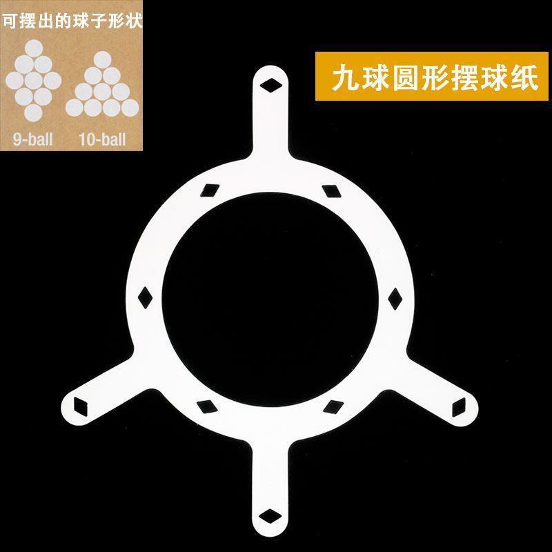 6 6 ボールビリヤード黒 8 8 ボール紙位置決めステッカー中国ビリヤードオープニングステッカーマジックボールフィルム 9 ボールフィルム|undefined