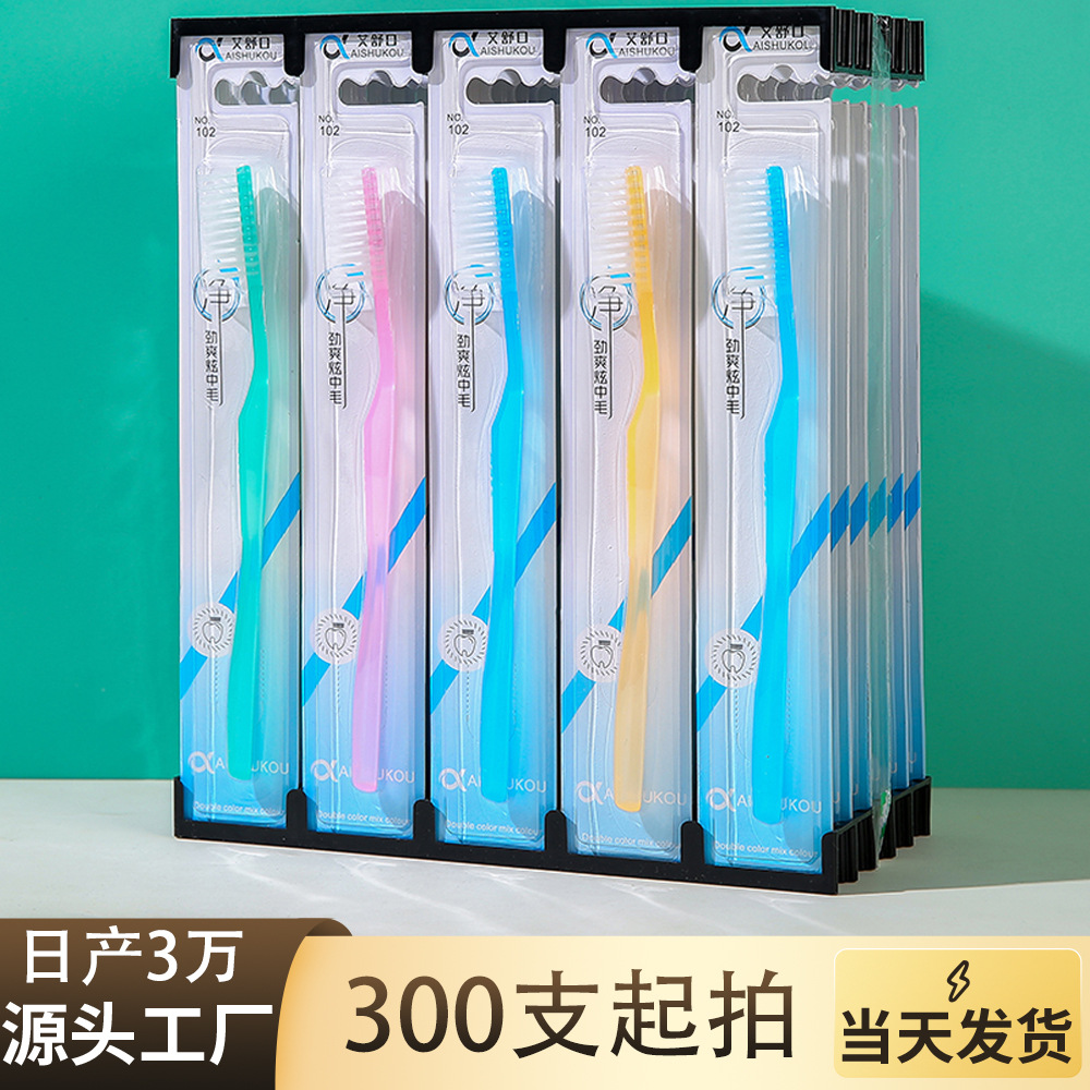 生活日用品百货 酒店地摊货源家用牙刷批发 成人牙刷软毛1元2元店