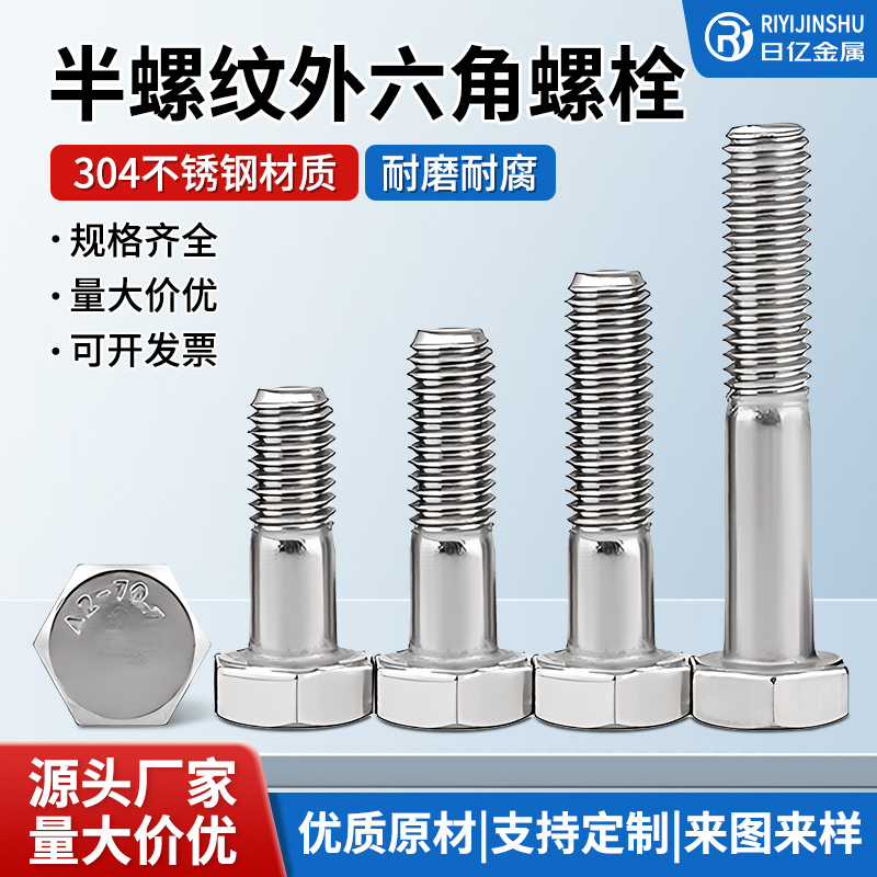 304不锈钢半牙外六角螺丝螺杆国标DIN931螺栓A2-70M6-M42加长螺栓