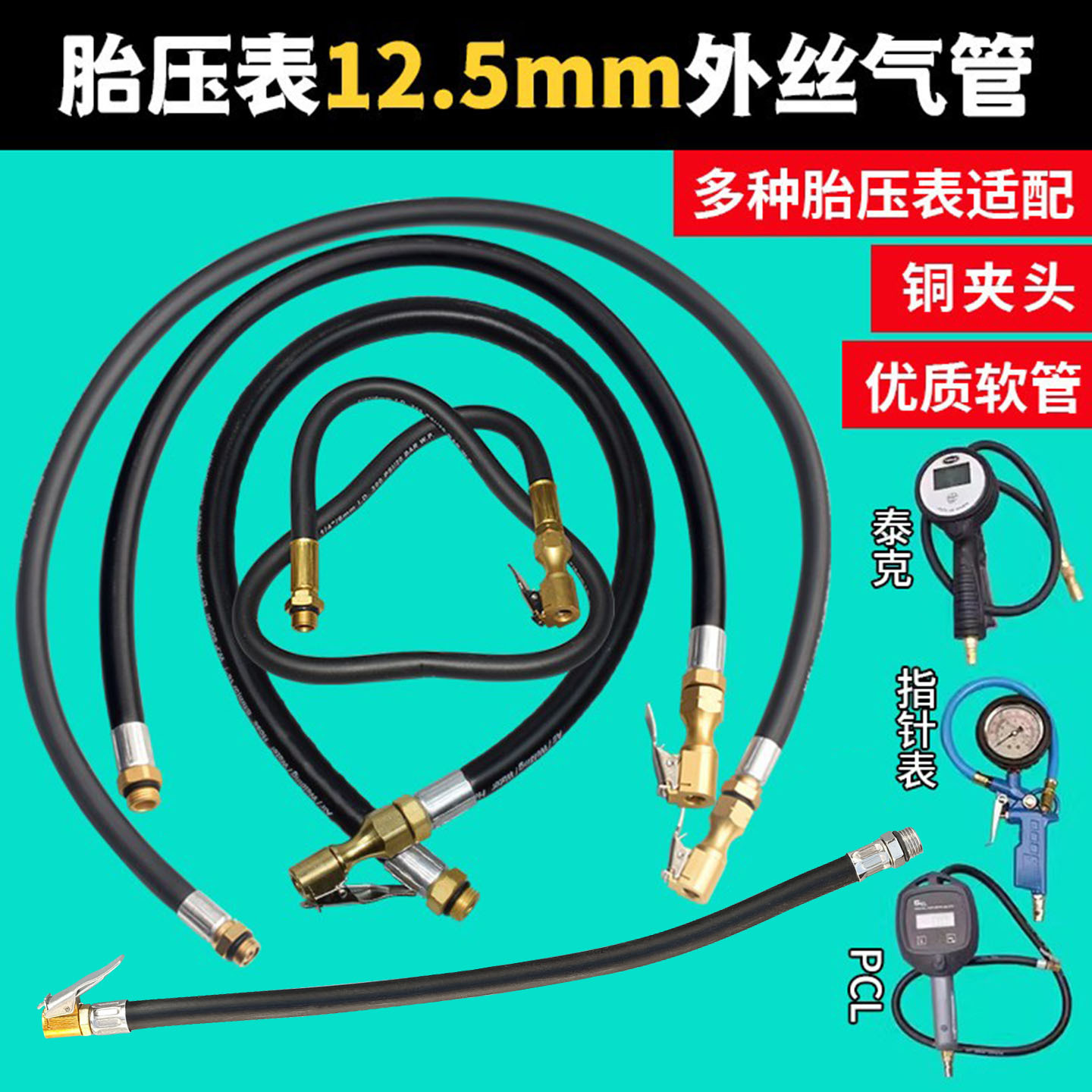 Digital Tire Pressure Gauge Hose 12.5mm
