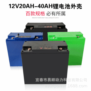 New detachable 12V20Ah-40AH lithium battery plastic battery shell multiple specifications