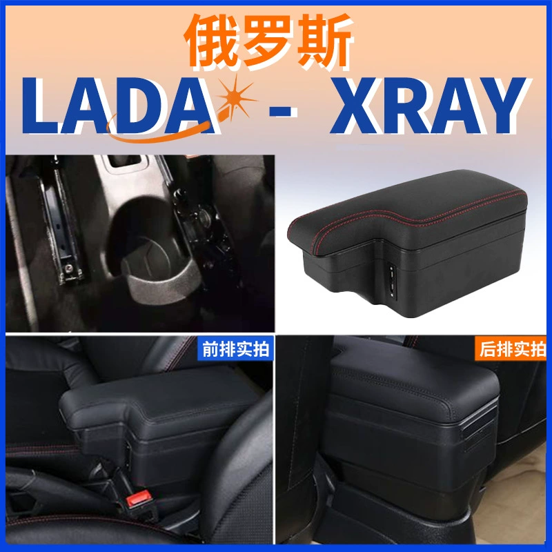Подходит для русской версии LADA центральный подлокотник XRAY подлокотник коробка аксессуары модификация экспорт Внешняя торговля