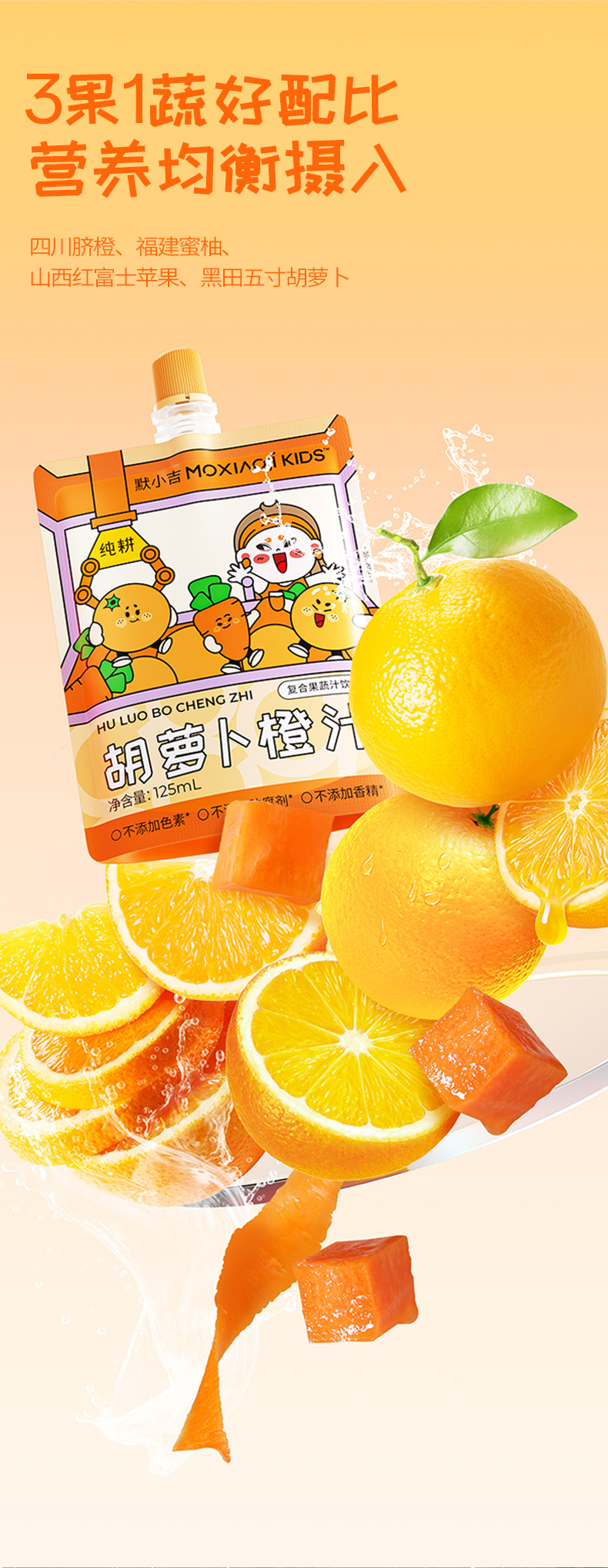 Moxiaoji Kids Carrot Orange Juice Concentrate 3.75L 30 Sachets Bulk Pack overview
