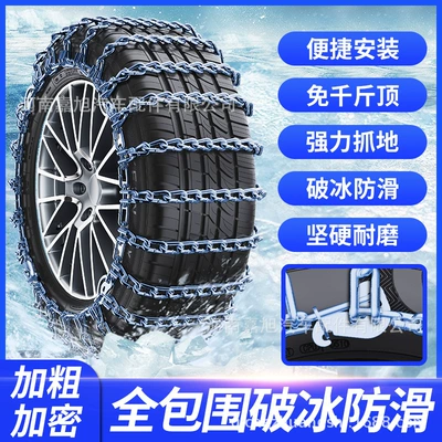 Car Tire – Tire snow chain