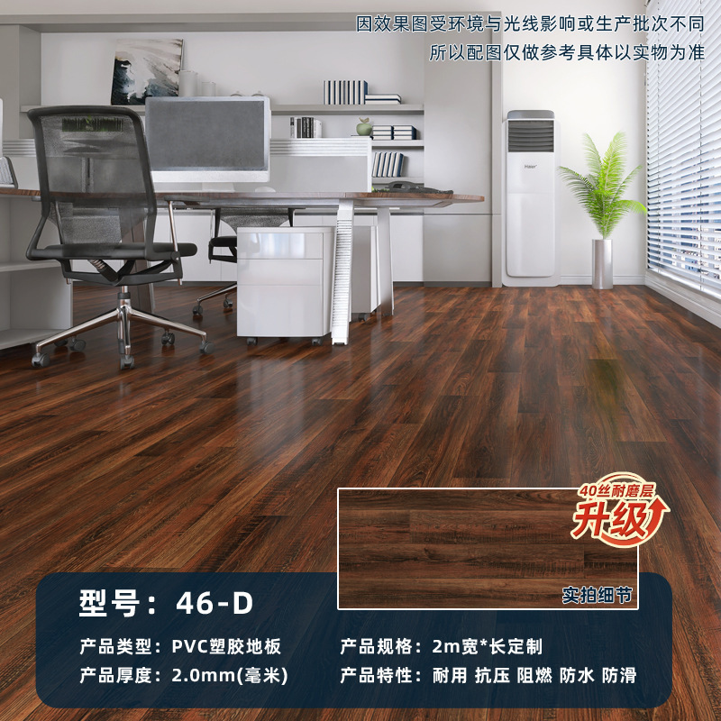 【新品】2mm木目調PVCプラスチック床材 オフィス ジム 介護施設 寝室 リビング 耐摩耗性床材|undefined