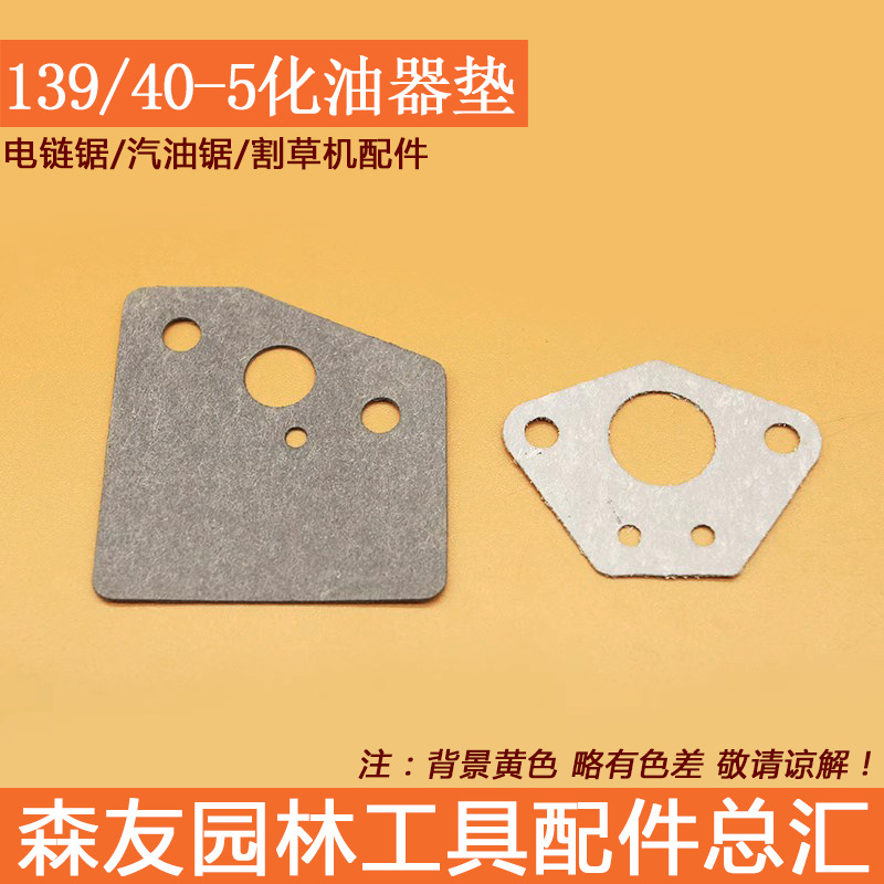 现货批发 割草机化油器垫 139F/140F/GX35/40-5割草机化油器纸垫