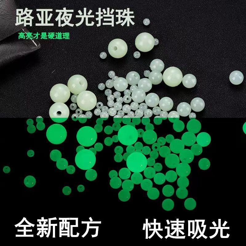 渔具夜光珠荧光路亚挡豆珠箱包饰品配件发光海钓珠子路亚配件散装