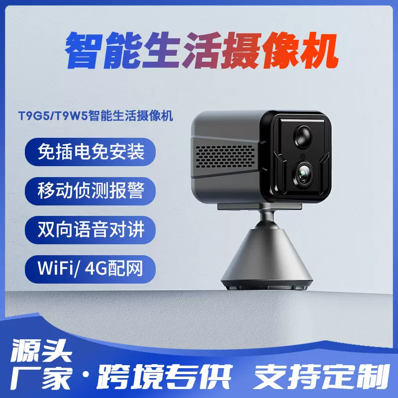 室内无线看护wifi监控摄像头 手机对讲4G室外车载智能报警摄像机