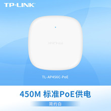TP-LINK TL-AP456C-POE 450M吸顶式无线AP企业级wifi室内POE供电