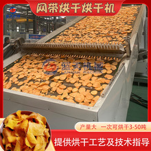 红薯带式烘干机 全自动红薯清洗切片生产线 连续式地瓜条烘干设备