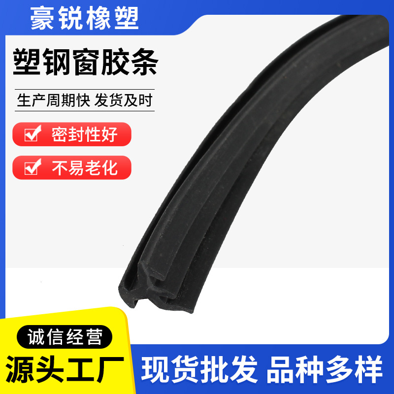 厂家供应  塑钢窗密封条 各种PVC门窗密封条