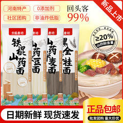 鉄棒山薬麺セット龍須麺乾麺子供朝食インスタント麺誕生日細麺問屋用