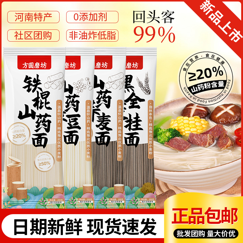 铁棍山药面组合龙须面挂面干面条儿童早餐速食面生日细面批发商用