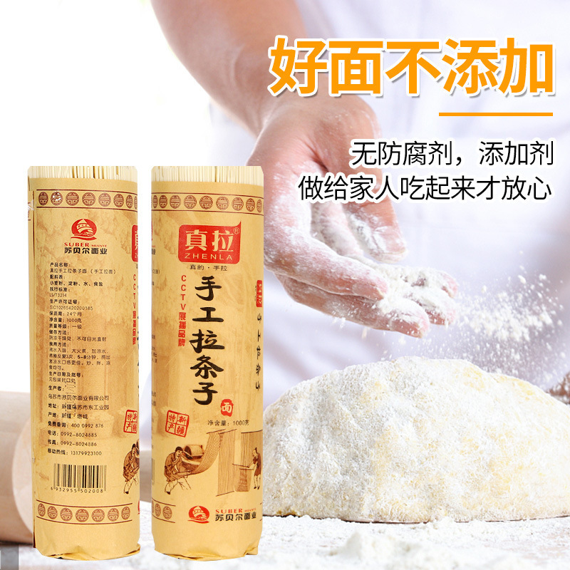 新疆手工拉条子苏贝尔真拉拌面圆面条非挂面手擀面纯手工拉面速1|undefined