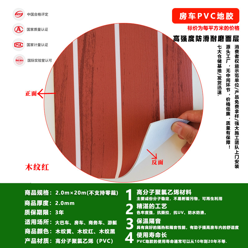 Wood grain red 2.0mm×2m×20m [full roll 40 ㎡ Minimum order/no cutting required]