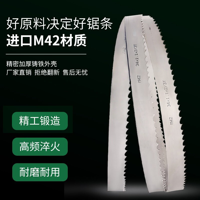 高速钢机用带锯条3505切割金属钢筋细齿大齿双金属m42源头厂家