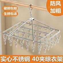 加粗衣架夹子款不锈钢晾衣架多夹子防风袜架宿舍晒袜子神器多功能