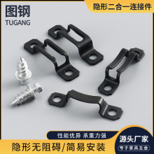 直通半通扣全通隐形连接件组合滑扣层板子母扣件隐藏二合一隐形件