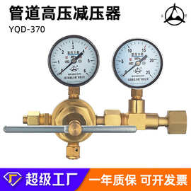 高压减压器YQD-370全铜氮气氧气氢气氦气减压阀空调压力表6*25Mpa