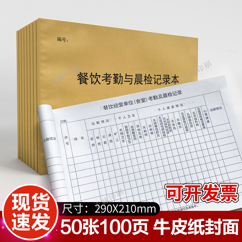 Attendance and morning check record book catering canteen hotel industry general A4 double-sided 100 page registration form