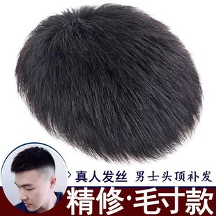 Men's Short Straight Hair Wig, Real Human Hair, Seamless Top Hairpiece, Full Head Cover, Natural and Realistic Bangs