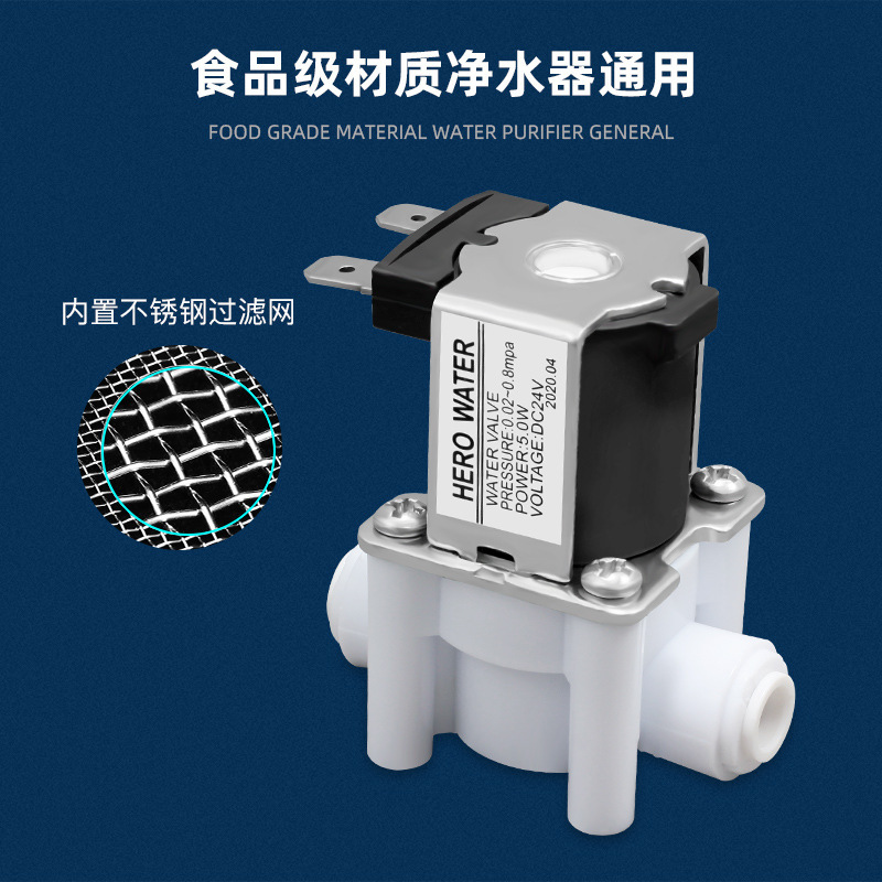 家用净水器2分3分快插进水电磁阀组合废水电磁阀24V纯水机RO配件