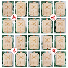 木质工艺品;许愿牌;游戏棋