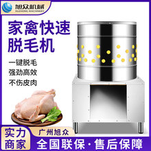 市场家禽商用全自动脱毛机旭众厂家直销家禽脱毛机家禽脱毛机设备