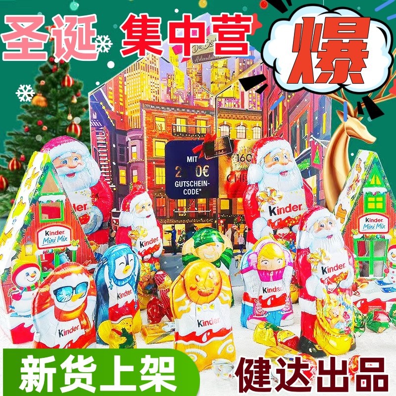 健达圣诞老人巧克力kinder圣诞节日历倒数礼盒装送礼物小礼品零食